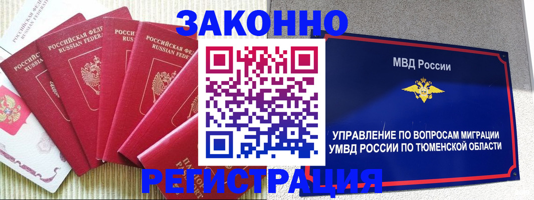 прописка в квартире в Анапе