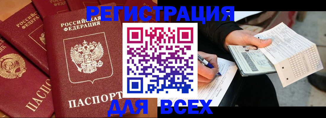 прописка для школы в Анапе